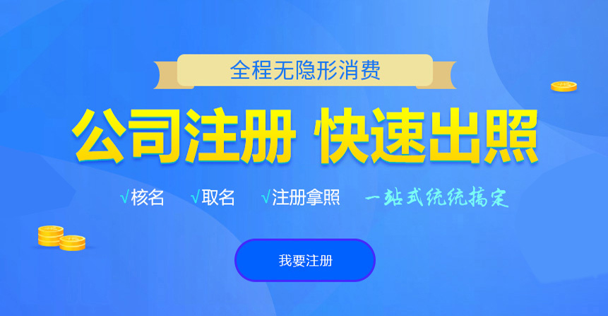 始兴悦旭注册公司网